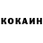 Cocaine Колумбийский Roman Plishkin