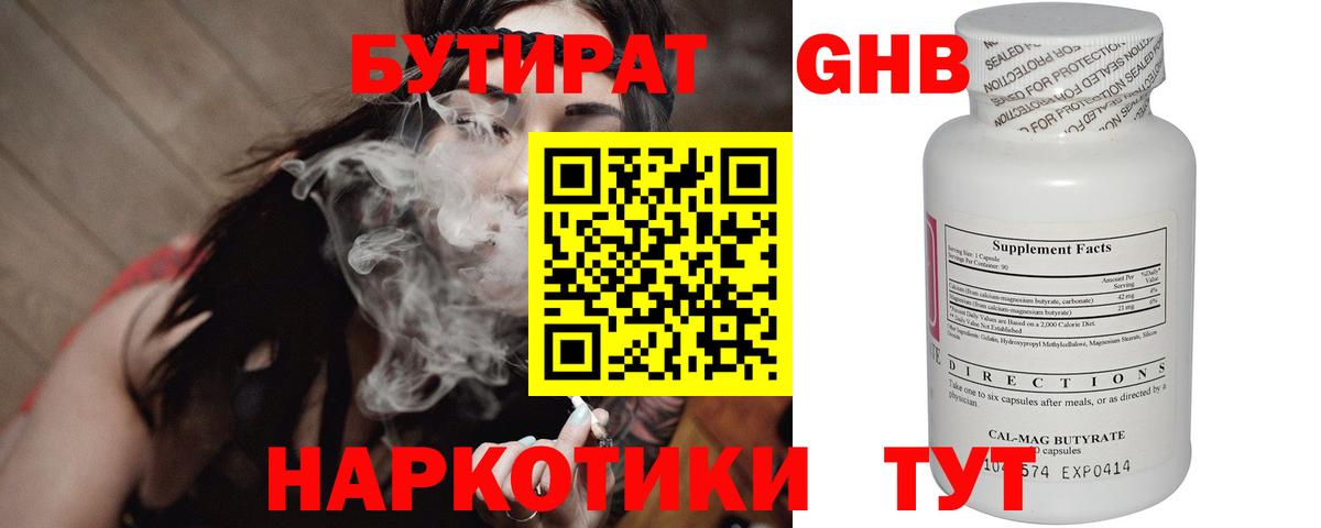 Бутират вода Камышлов