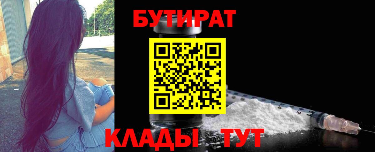 Камышлов  Бутират бутик  Вход с VPN 