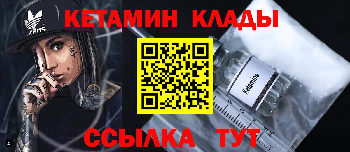 Камышлов  КЕТАМИН VHQ  Вход с VPN 