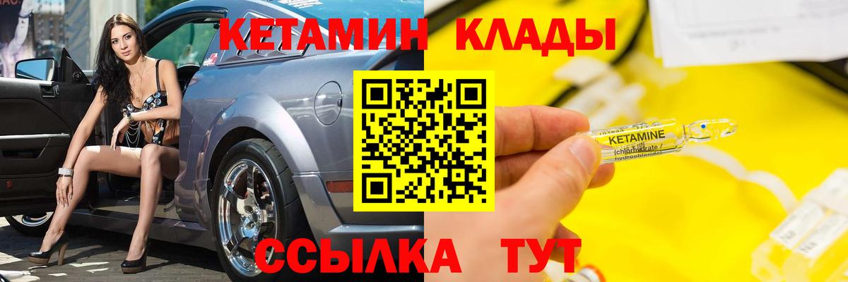 Кетамин VHQ Камышлов
