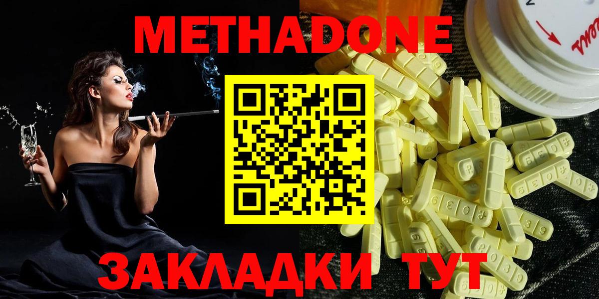 Метадон methadone Камышлов